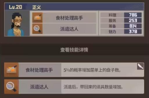 潜水员戴夫员工属性介绍
