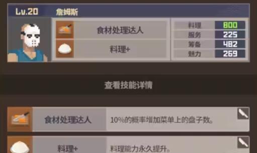 潜水员戴夫员工属性介绍