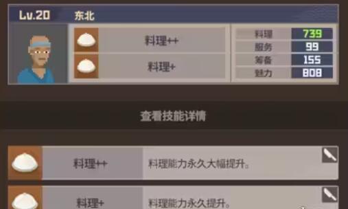 潜水员戴夫员工属性介绍