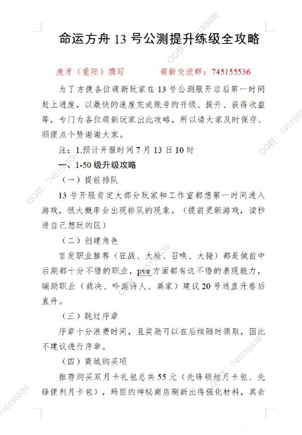 《命运方舟》国服公测版快速练级攻略 怎么快速练级