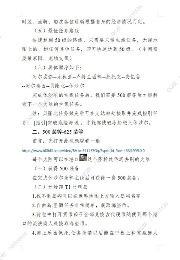 《命运方舟》国服公测版快速练级攻略 怎么快速练级