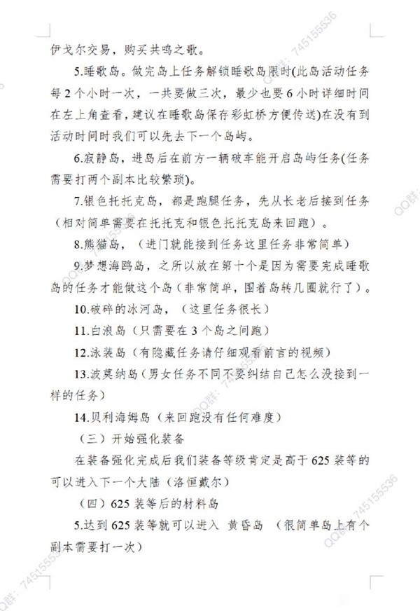 《命运方舟》国服公测版快速练级攻略 怎么快速练级