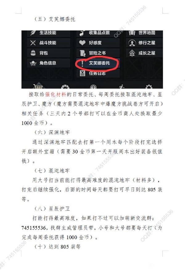 《命运方舟》国服公测版快速练级攻略 怎么快速练级