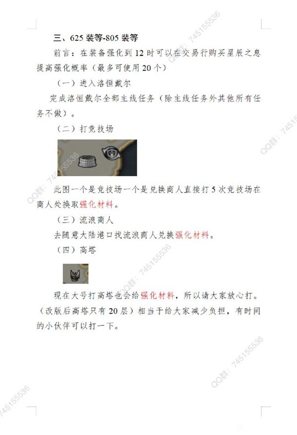 《命运方舟》国服公测版快速练级攻略 怎么快速练级