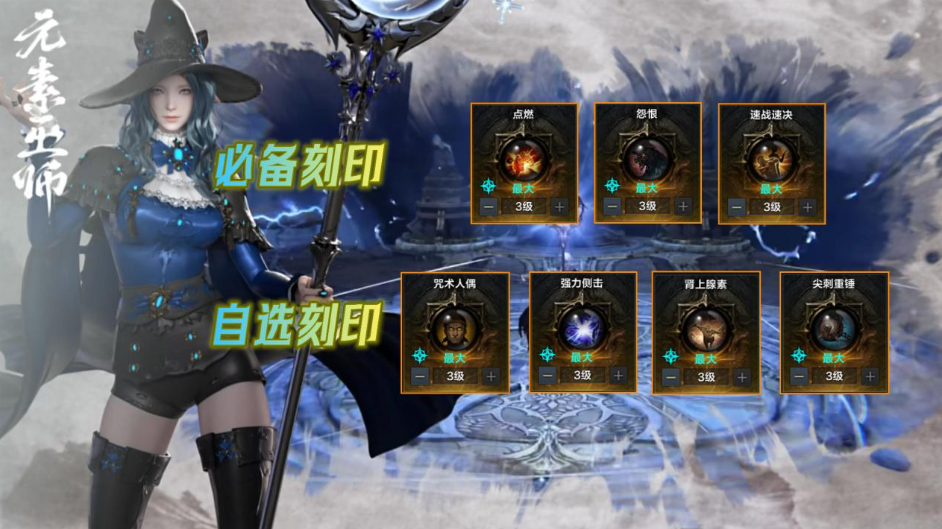 命运方舟元素巫师点燃刻印怎么选 元素巫师点燃铭刻选择推荐