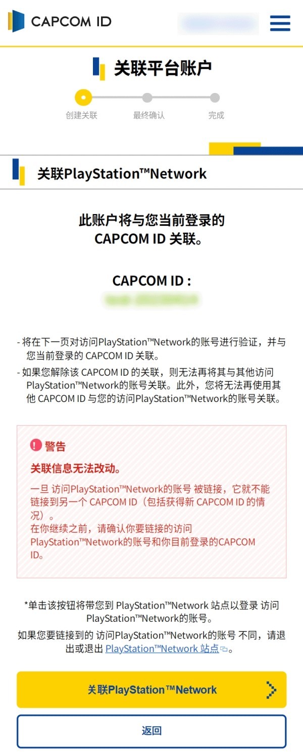 《原始袭变》关联卡普空ID方法 怎么关联CAPCOM ID