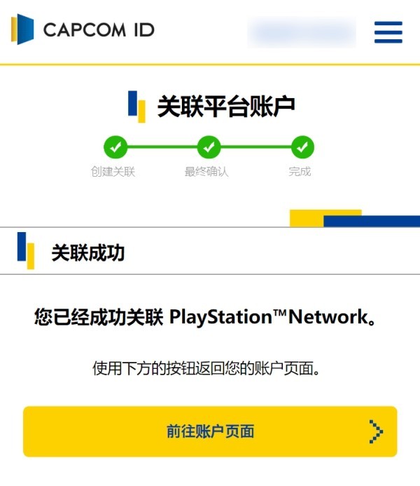 《原始袭变》关联卡普空ID方法 怎么关联CAPCOM ID