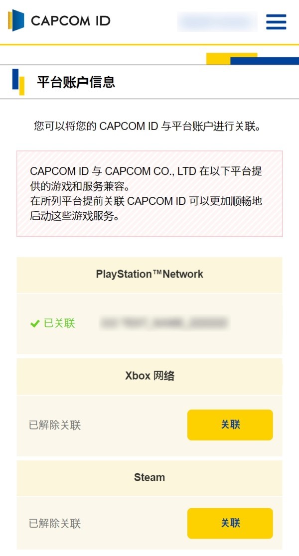 《原始袭变》关联卡普空ID方法 怎么关联CAPCOM ID