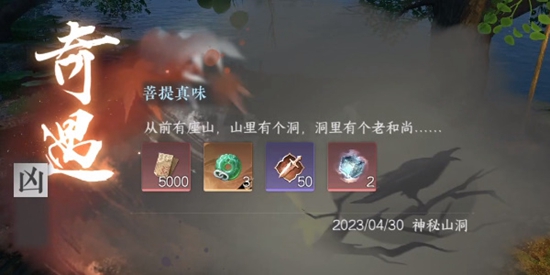 逆水寒手游三清山奇遇任务大全 三清山全凶奇遇任务流程合集