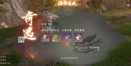 逆水寒手游三清山奇遇任务大全 三清山全凶奇遇任务流程合集