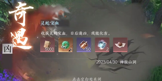 逆水寒手游三清山奇遇任务大全 三清山全凶奇遇任务流程合集