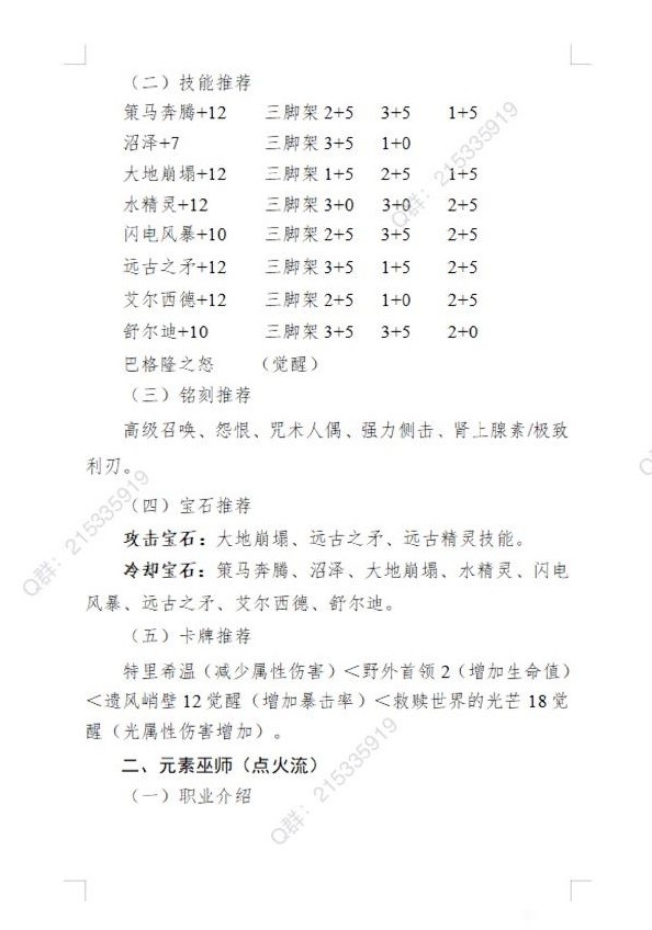 《命运方舟》国服魔法师主流加点玩法分享