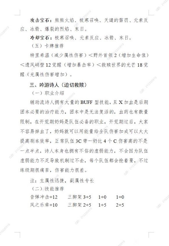 《命运方舟》国服魔法师主流加点玩法分享