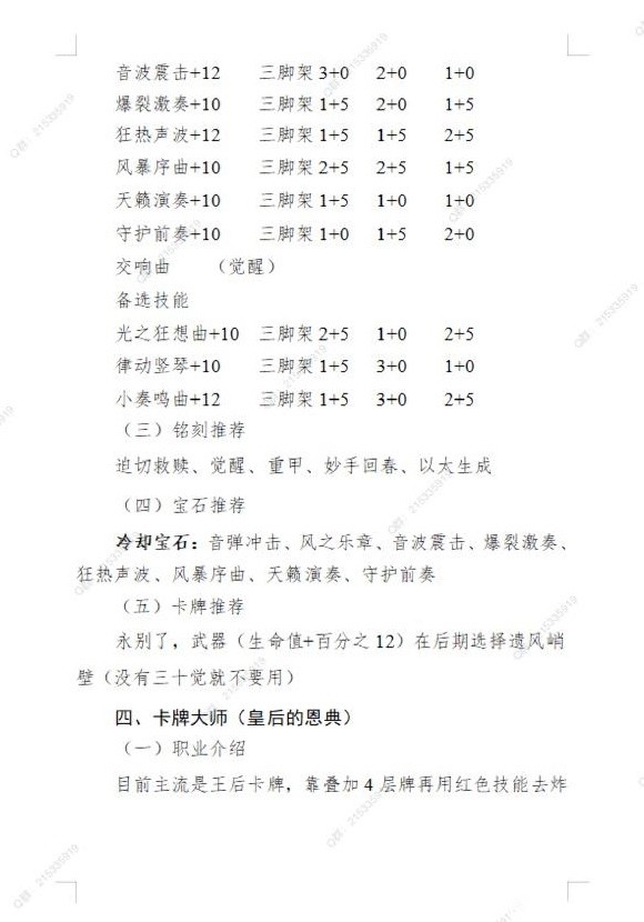 《命运方舟》国服魔法师主流加点玩法分享