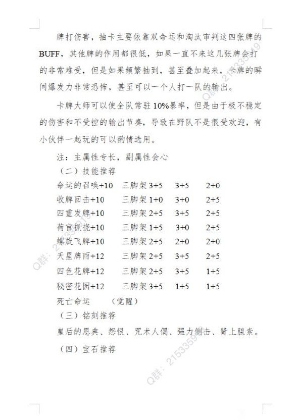 《命运方舟》国服魔法师主流加点玩法分享