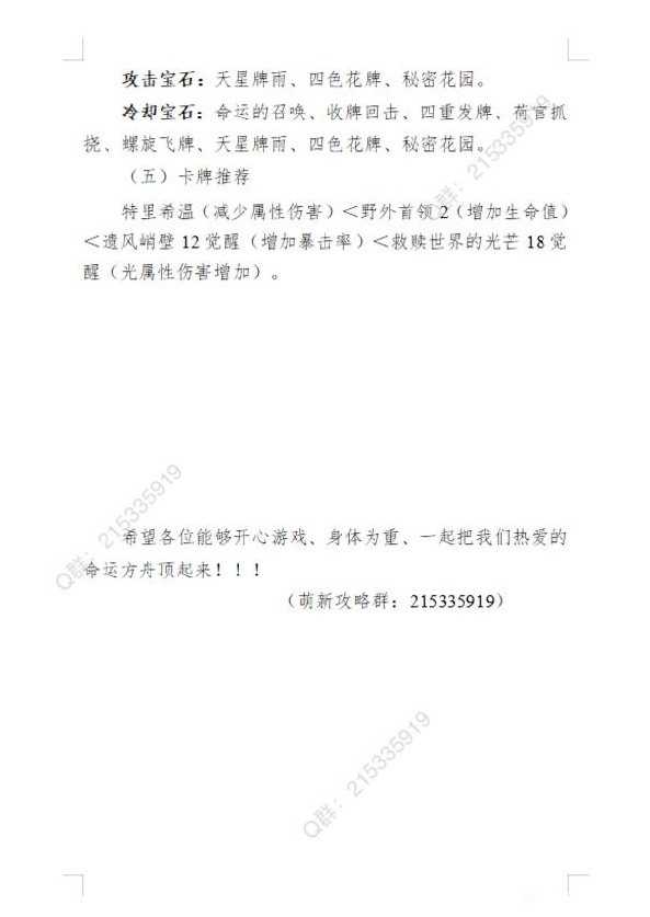 《命运方舟》国服魔法师主流加点玩法分享