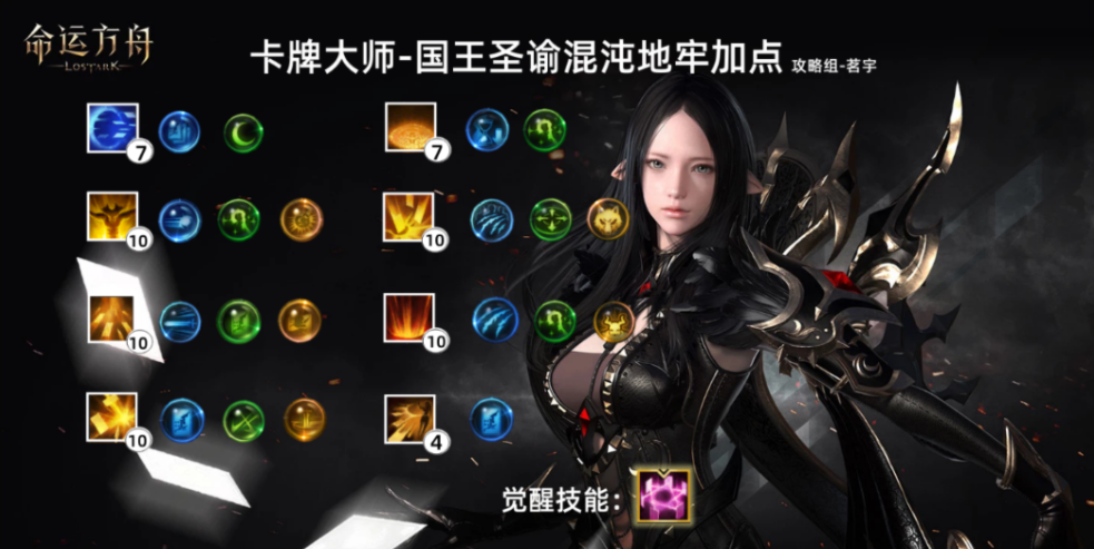 命运方舟卡牌大师刻印怎么选 卡牌大师铭刻选择推荐