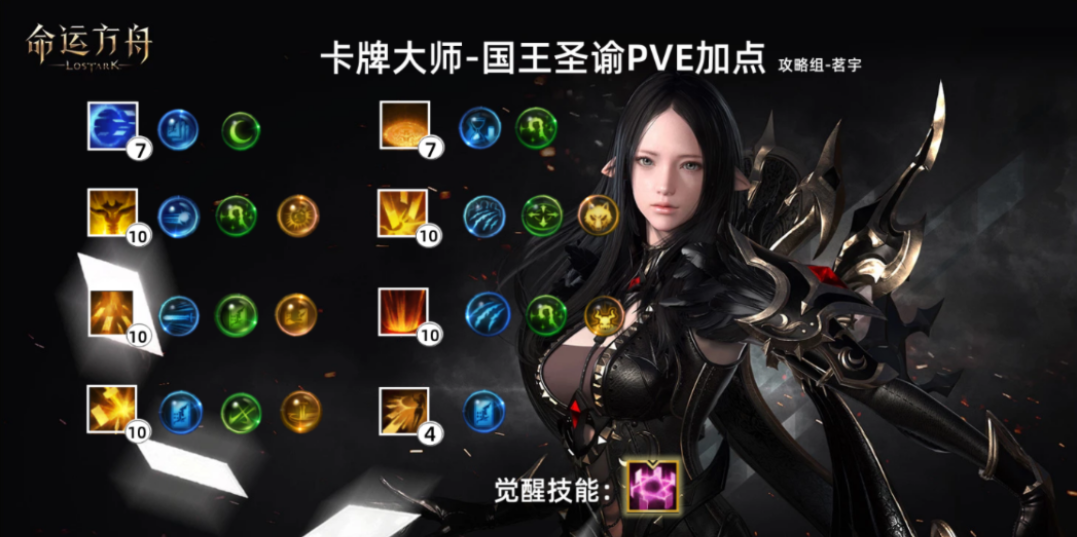 命运方舟卡牌大师刻印怎么选 卡牌大师铭刻选择推荐
