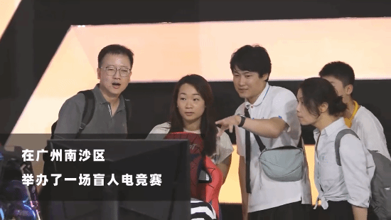 饿了么举办盲人电竞比赛：没有画面、听声辩位