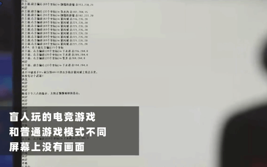 饿了么举办盲人电竞比赛：没有画面、听声辩位