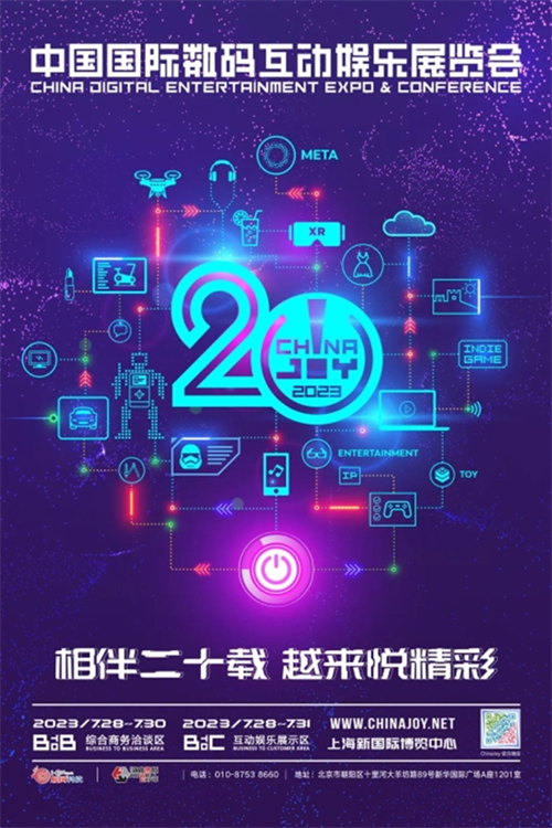 临时媒体申请蓄势待发！2023 ChinaJoy 临时媒体证开放注册