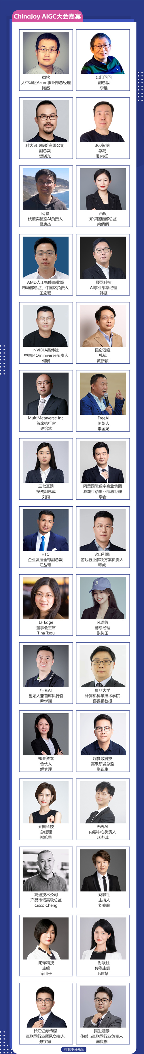 会议2023 年第二十届 ChinaJoy 展前预览同期会议篇—CDEC正式发布