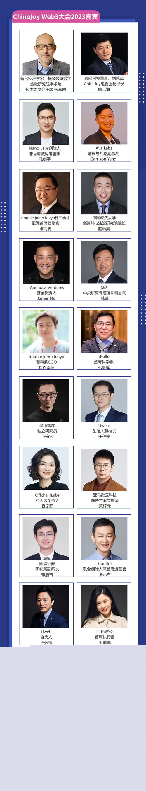 会议2023 年第二十届 ChinaJoy 展前预览同期会议篇—CDEC正式发布