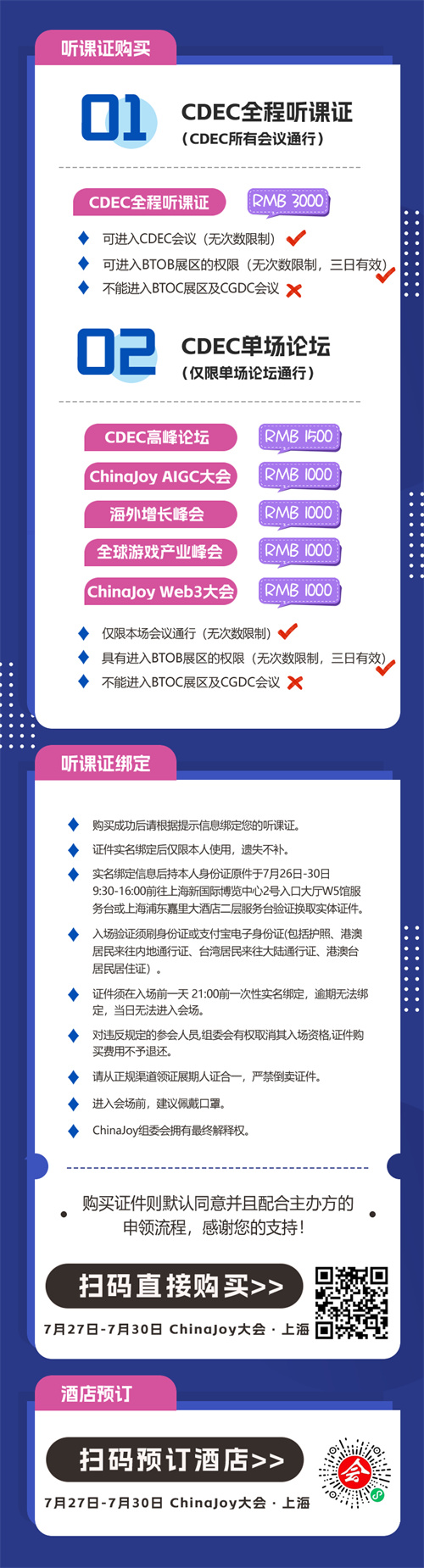 会议2023 年第二十届 ChinaJoy 展前预览同期会议篇—CDEC正式发布