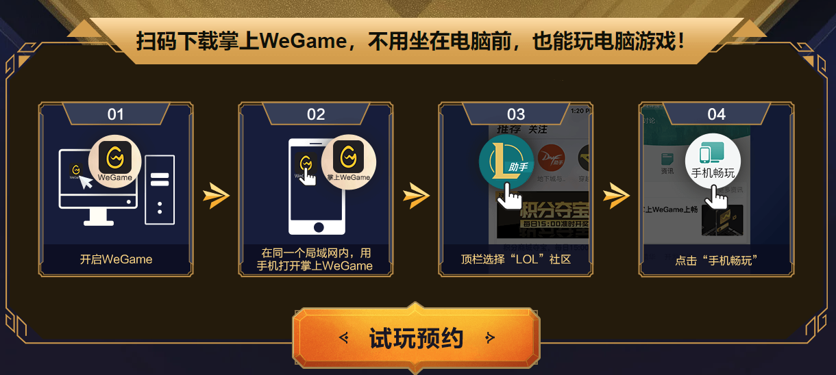 掌上wegame玩云顶之奕教程 wegame手机版云顶之奕