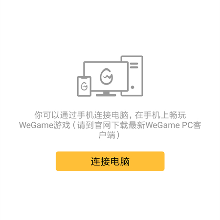 掌上wegame玩云顶之奕教程 wegame手机版云顶之奕