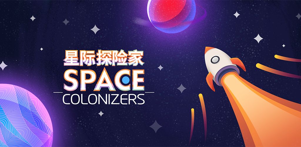 星际探索类手机游戏推荐 探索未知世界