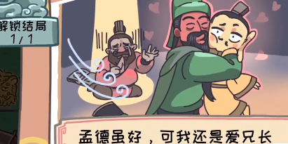 《三国梗传》第七关千里走单骑攻略 回到刘备的身边