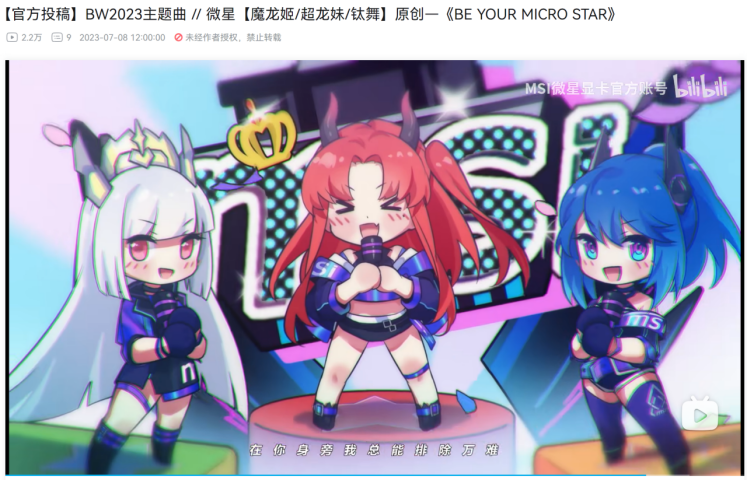 科技与音乐的碰撞，微星BW2023原创主题曲发布