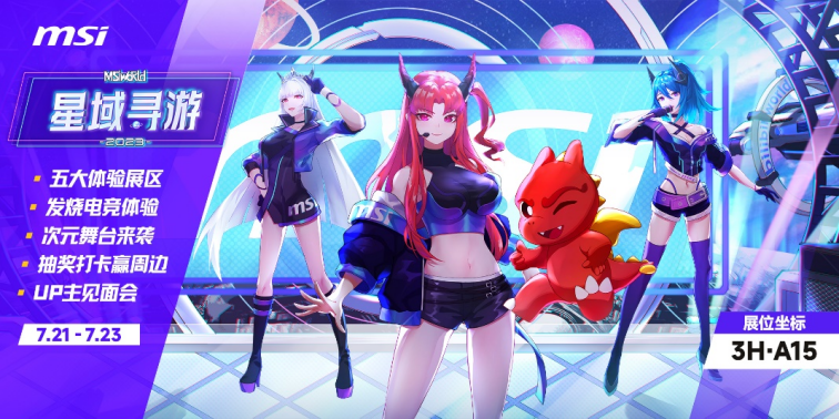 科技与音乐的碰撞，微星BW2023原创主题曲发布