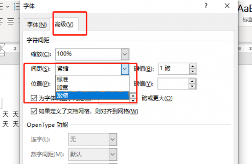 word字体放大怎么缩间距 word字体放大后间距变大