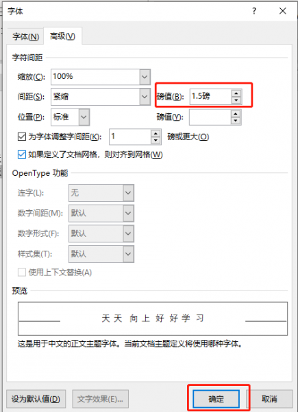 word字体放大怎么缩间距 word字体放大后间距变大