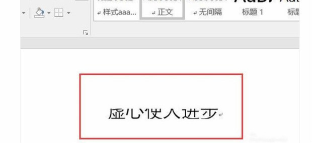 word字体放大怎么就显示半个 word字体放大只显示一半