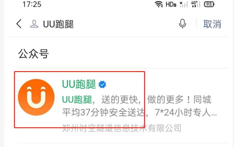 uu跑腿怎么叫 uu跑腿怎么叫别人帮忙