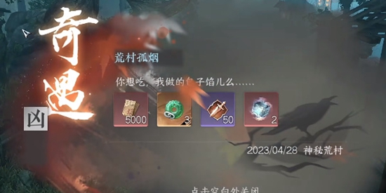逆水寒手游荒村孤烟奇遇怎么过 荒村孤烟任务流程攻略