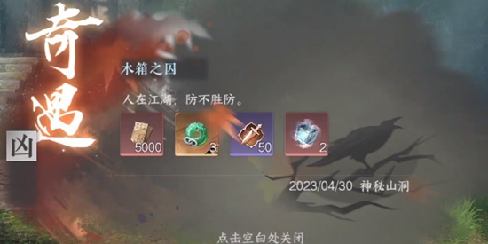 逆水寒手游木箱之囚奇遇怎么过 木箱之囚任务流程攻略