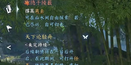 逆水寒手游隐于陵薮奇遇怎么过 隐于陵薮任务流程攻略