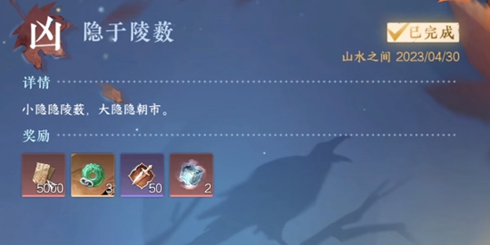 逆水寒手游隐于陵薮奇遇怎么过 隐于陵薮任务流程攻略