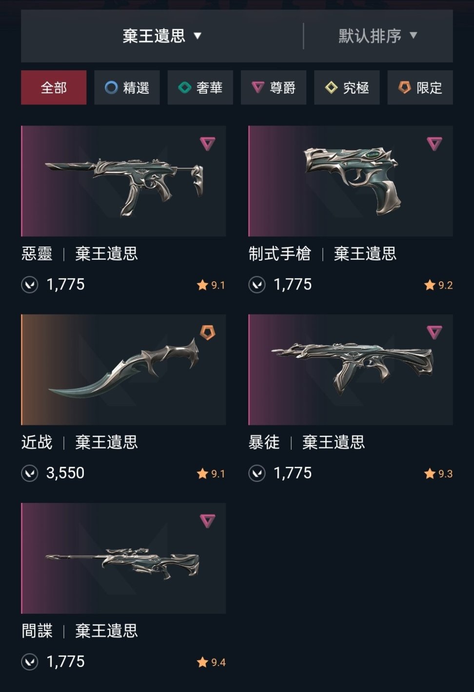《无畏契约》什么皮肤值得买？皮肤套装推荐