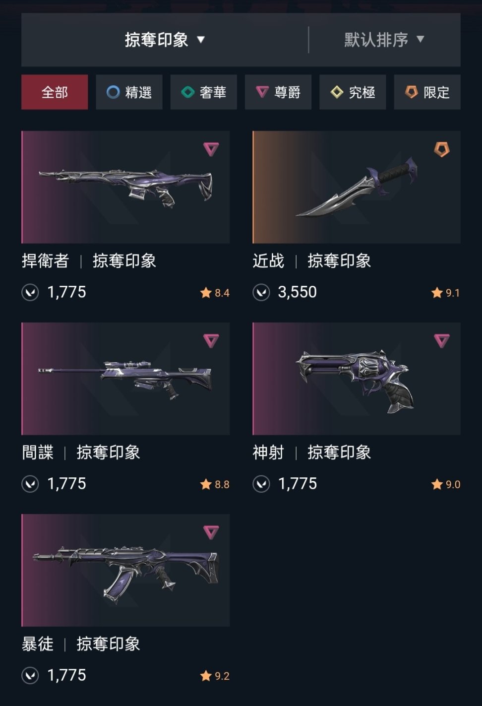 《无畏契约》什么皮肤值得买？皮肤套装推荐