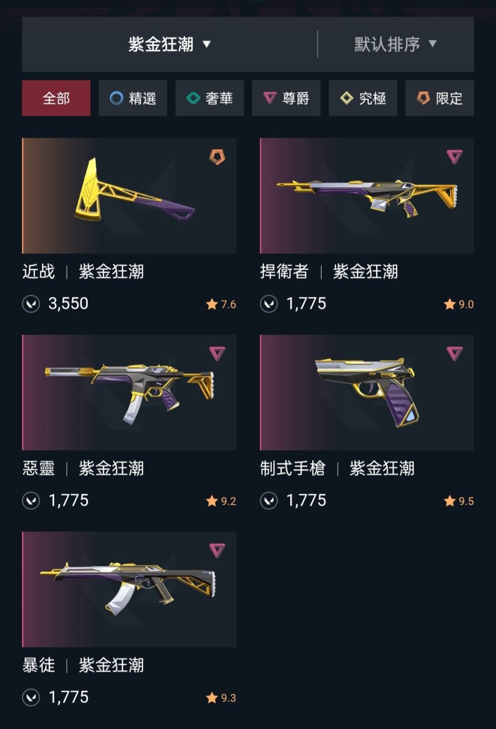 《无畏契约》什么皮肤值得买？皮肤套装推荐