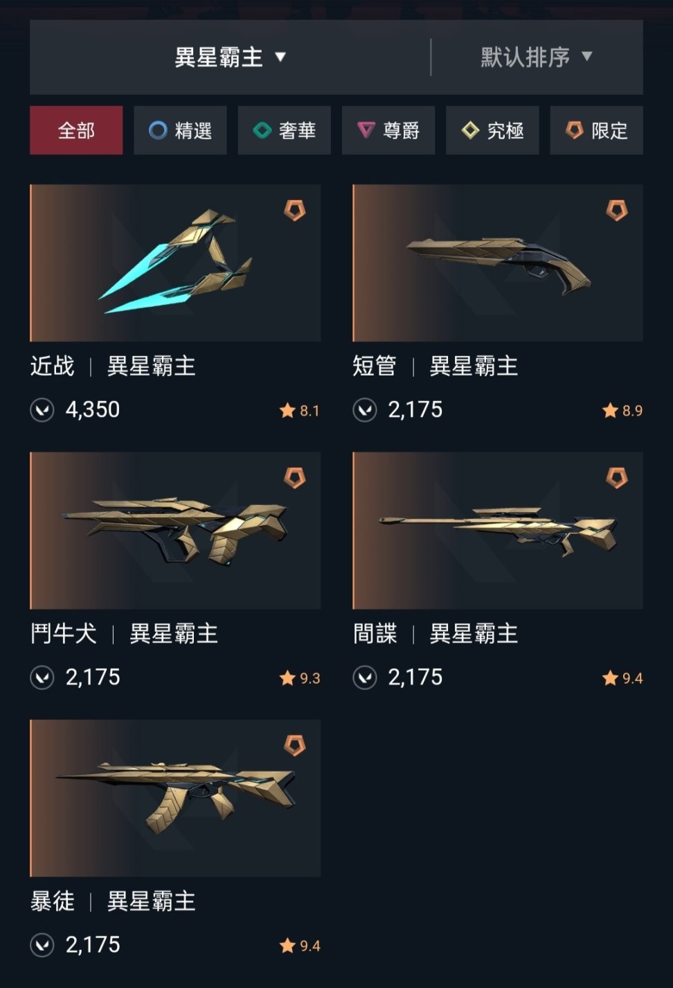 《无畏契约》什么皮肤值得买？皮肤套装推荐