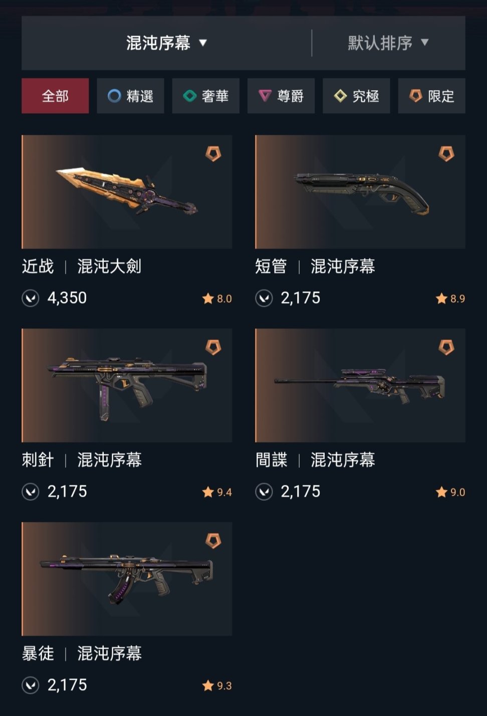 《无畏契约》什么皮肤值得买？皮肤套装推荐