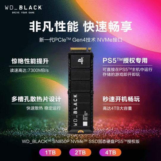 西数PS5授权SSD上架：2TB首发价1599元！