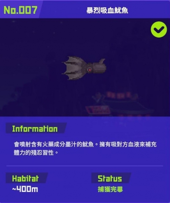 《潜水员戴夫》爆烈吸血鱿鱼图鉴分享    爆烈吸血鱿鱼怎么抓？