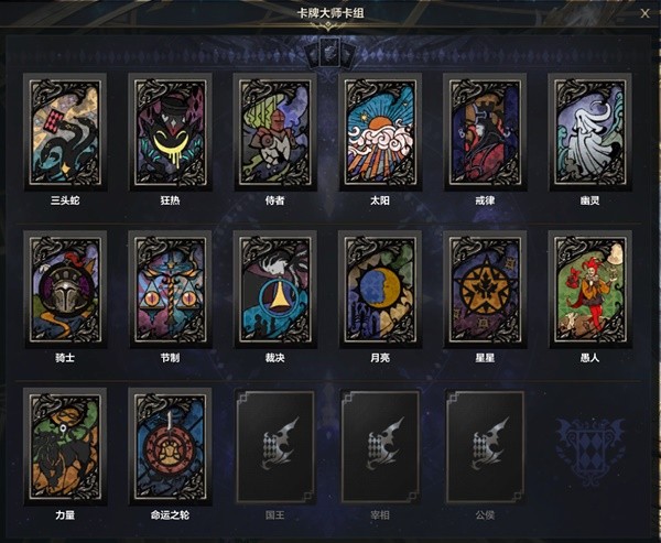 《命运方舟》皇后流卡牌大师技能加点推荐 皇后流卡牌大师铭刻选择